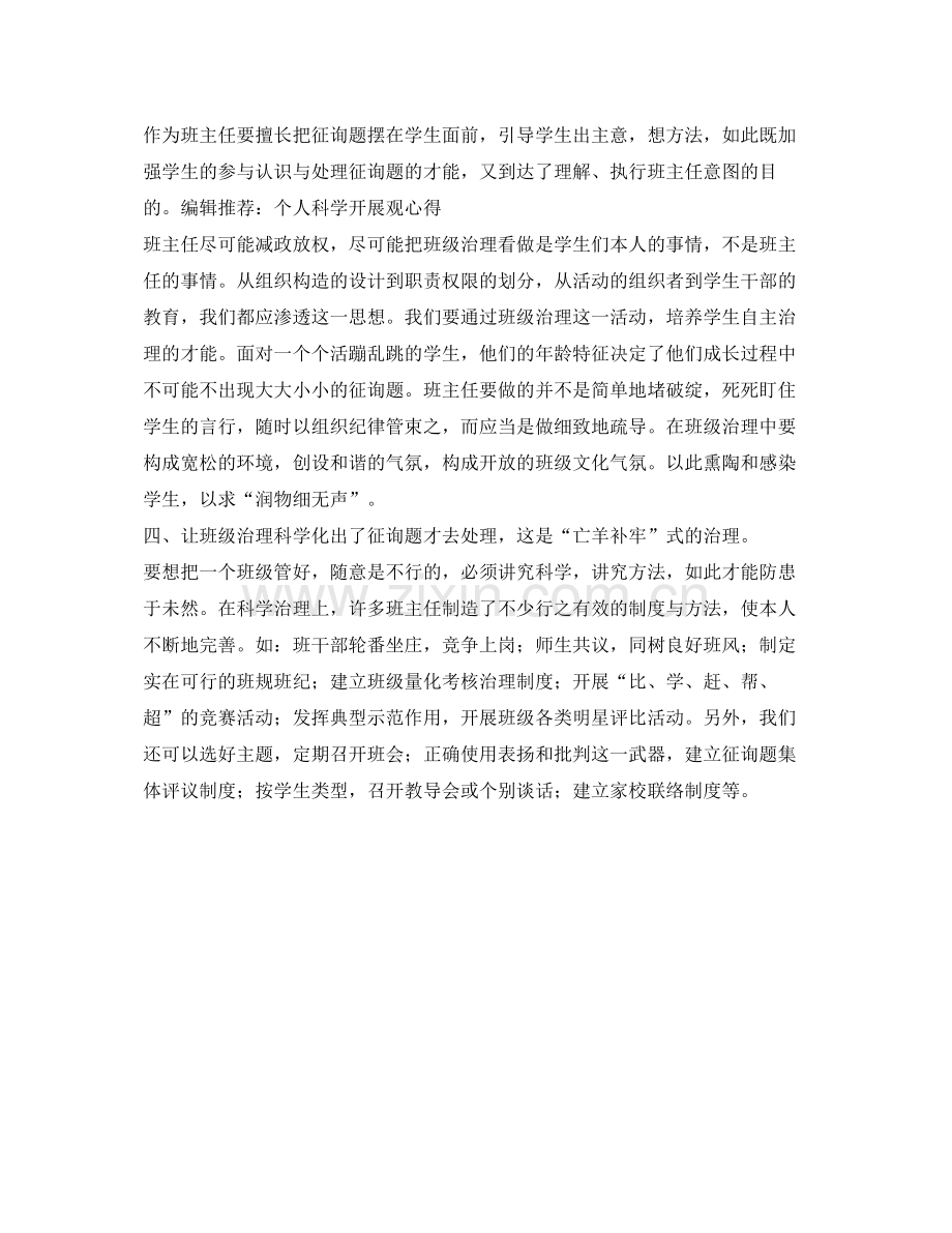 班主任个人自我参考总结（通用）.docx_第2页