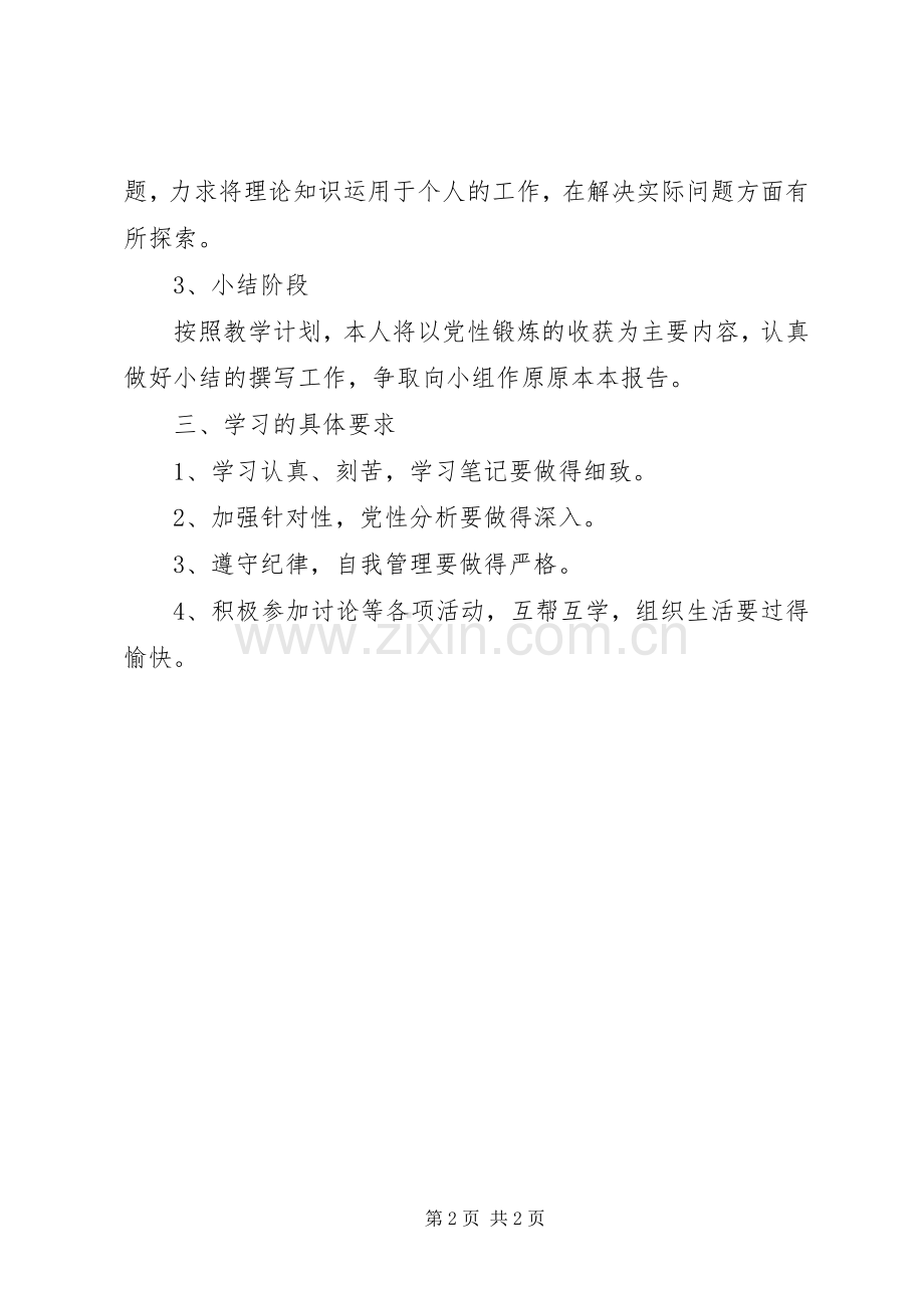 公务员任职培训个人工作计划_1.docx_第2页