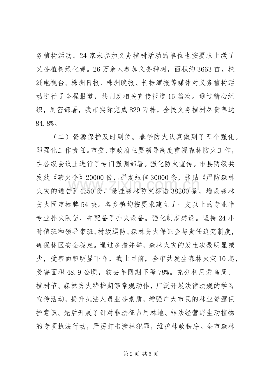 XX市林业局XX年上半年工作总结及下半年工作计划.docx_第2页