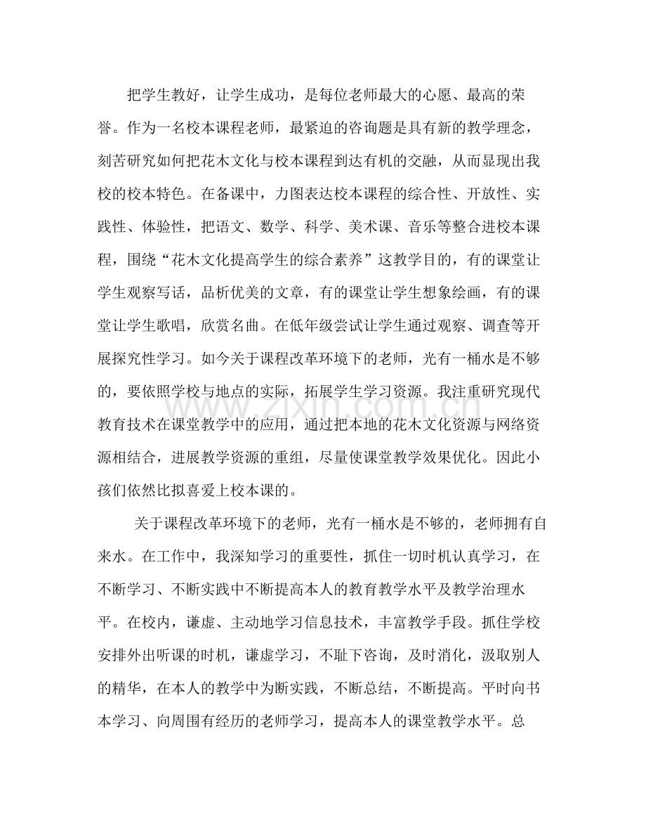 小学教师工作参考总结范文（通用）.docx_第2页