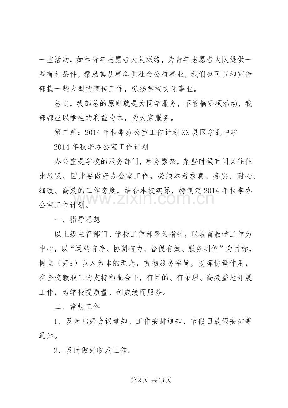 学校办公室工作计划(多篇) .docx_第2页