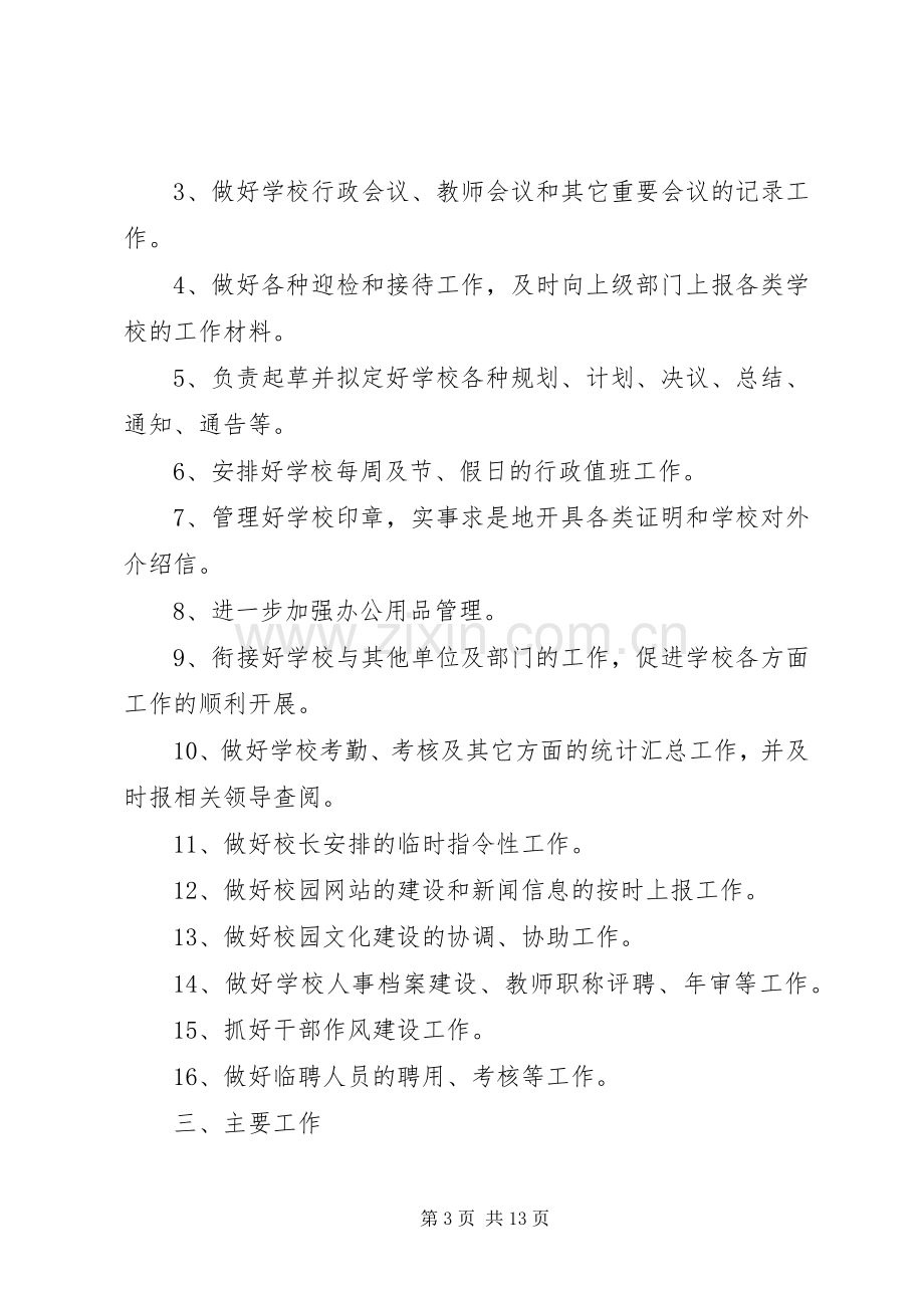 学校办公室工作计划(多篇) .docx_第3页