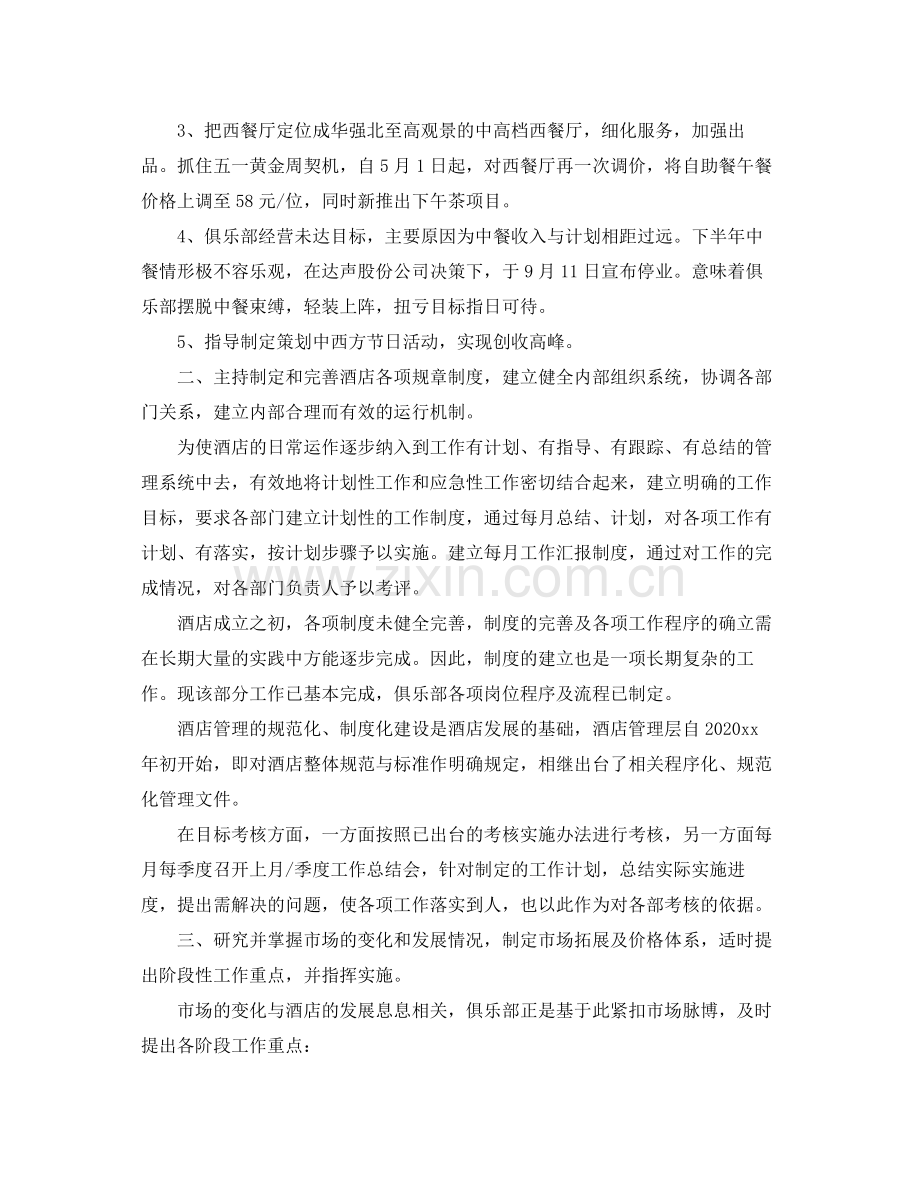 酒店经理年终个人工作总结三篇 .docx_第2页