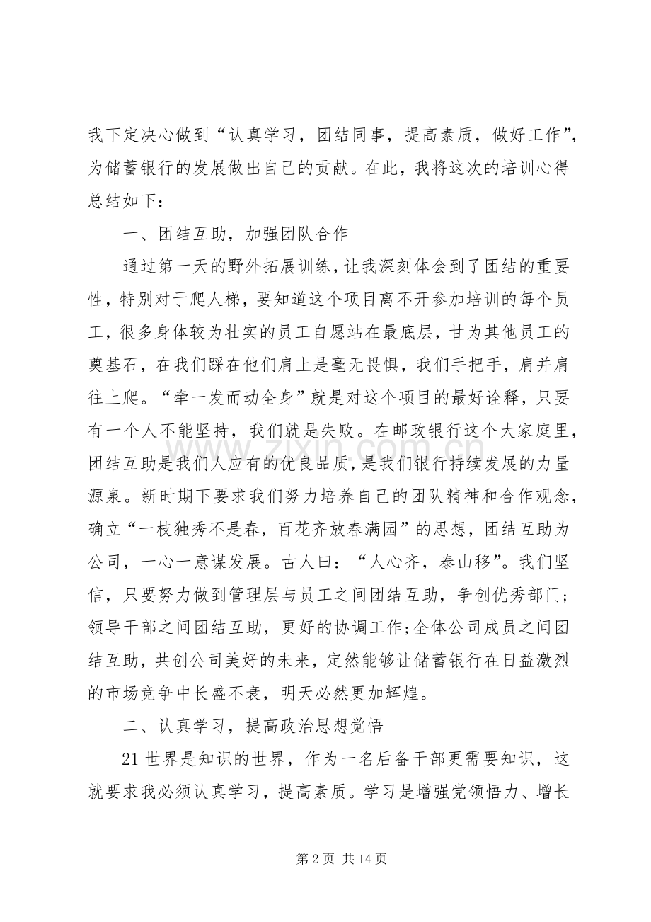 后备干部培养计划合集多篇.docx_第2页