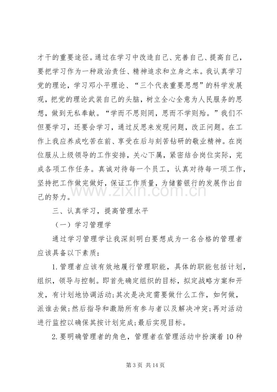 后备干部培养计划合集多篇.docx_第3页