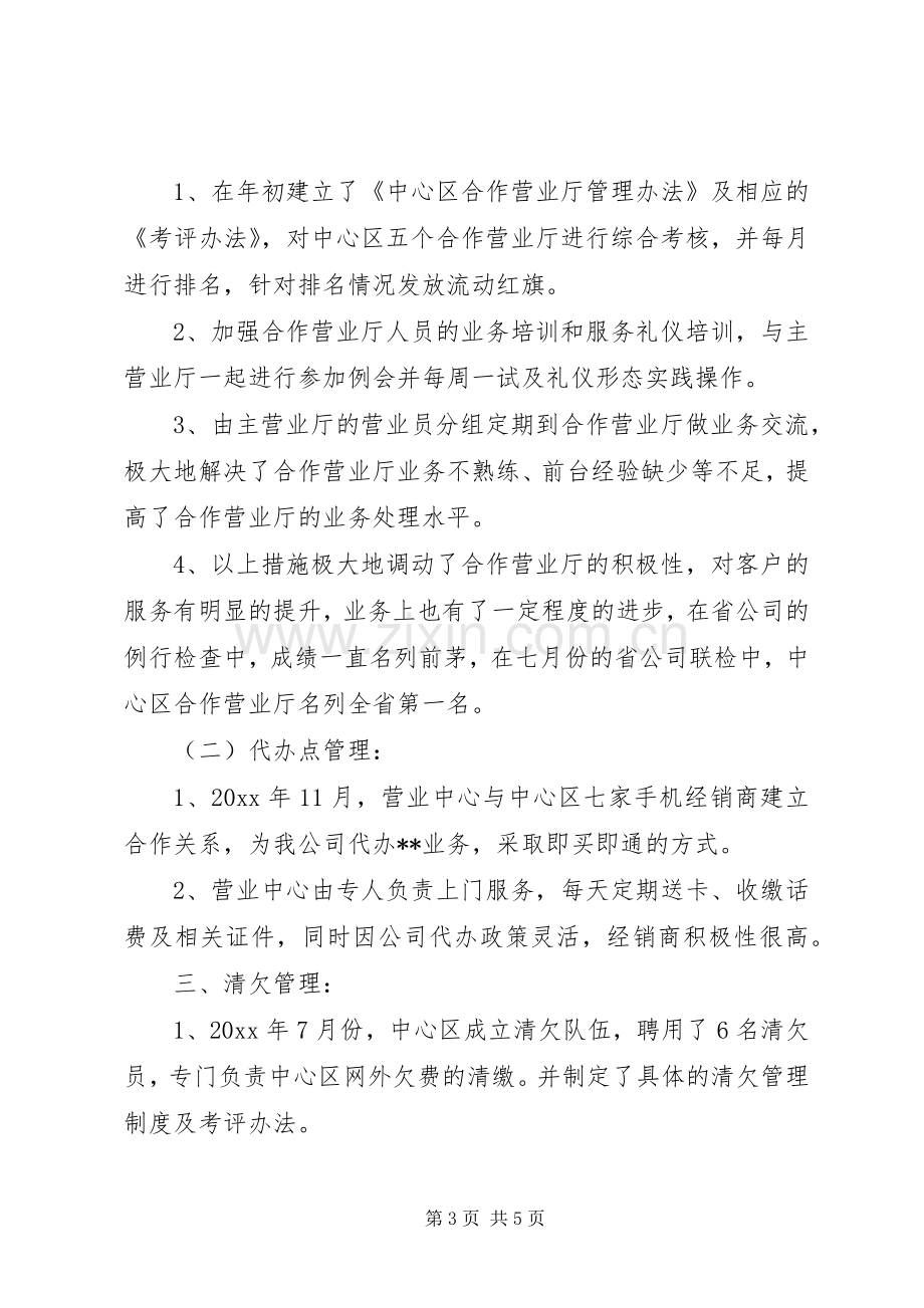 移动通信公司营业中心工作总结及工作计划_1.docx_第3页