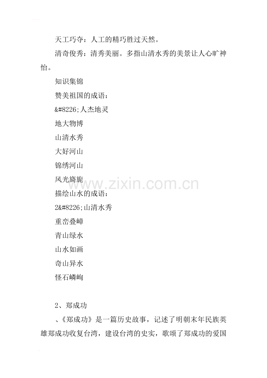 六年级语文上册全册复习资料(苏教版).doc_第3页