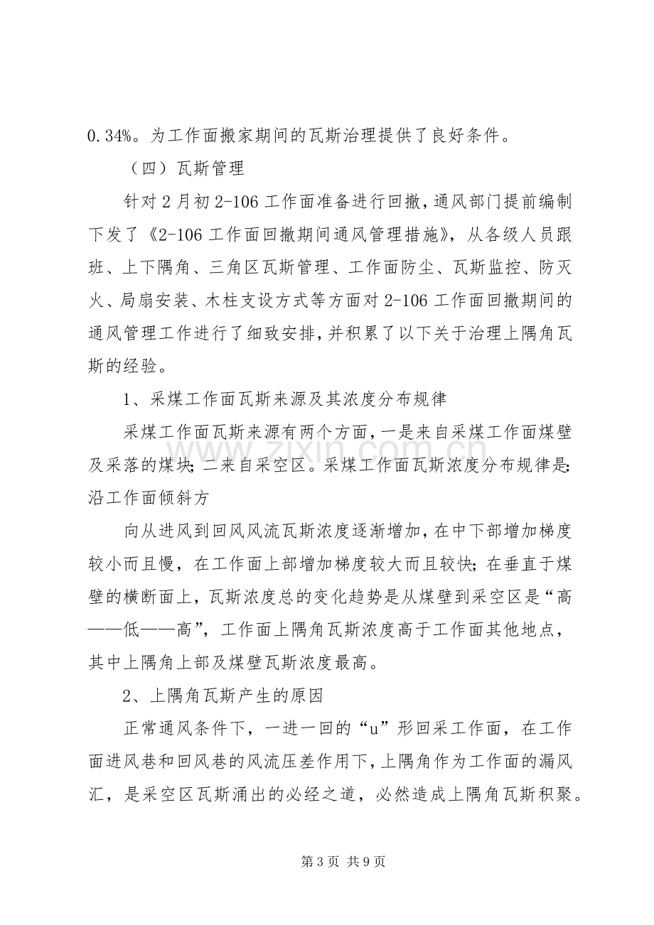 团委一季度工作总结及二季度工作安排 .docx_第3页