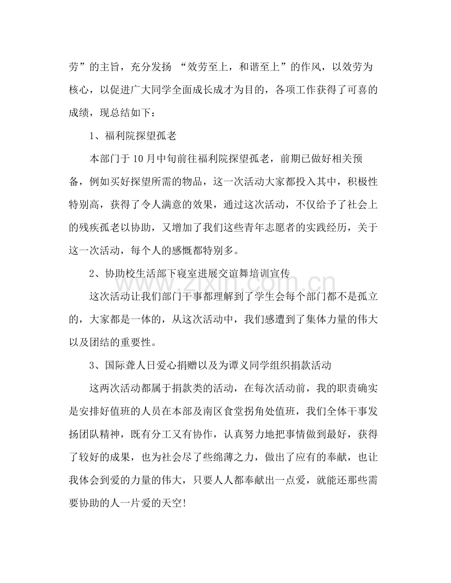 学生会办公室工作参考总结范文_0.docx_第2页