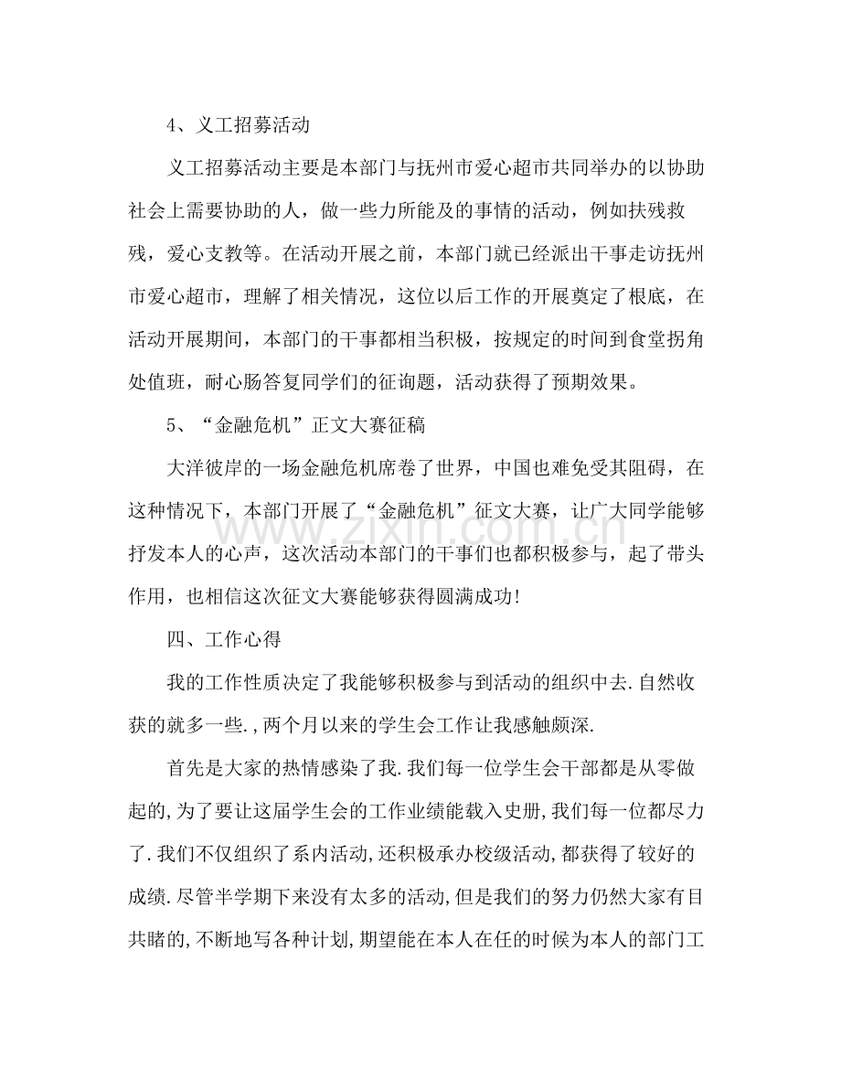 学生会办公室工作参考总结范文_0.docx_第3页