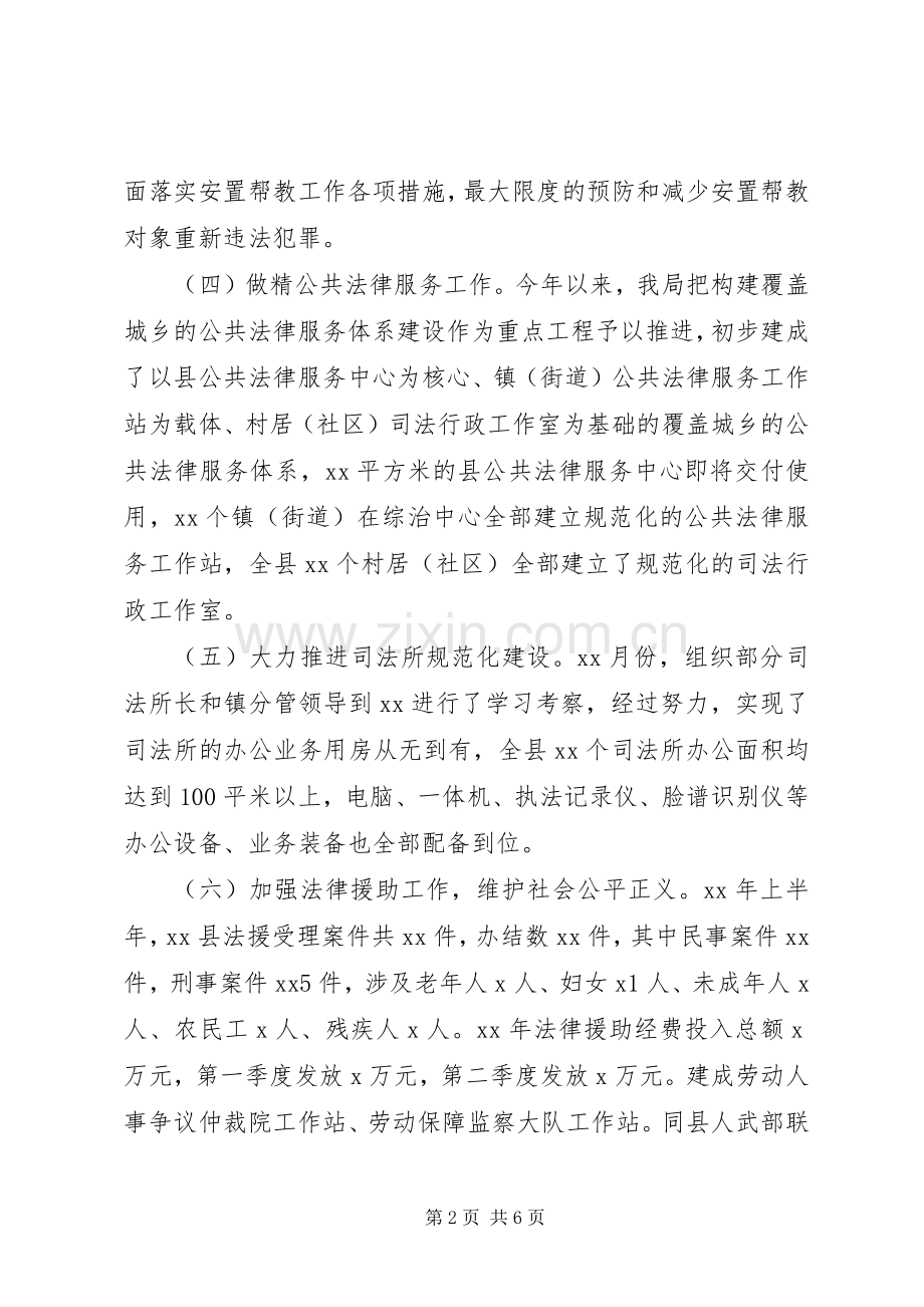 司法部门半年总结及计划汇报.docx_第2页