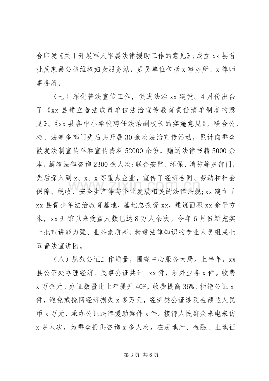 司法部门半年总结及计划汇报.docx_第3页