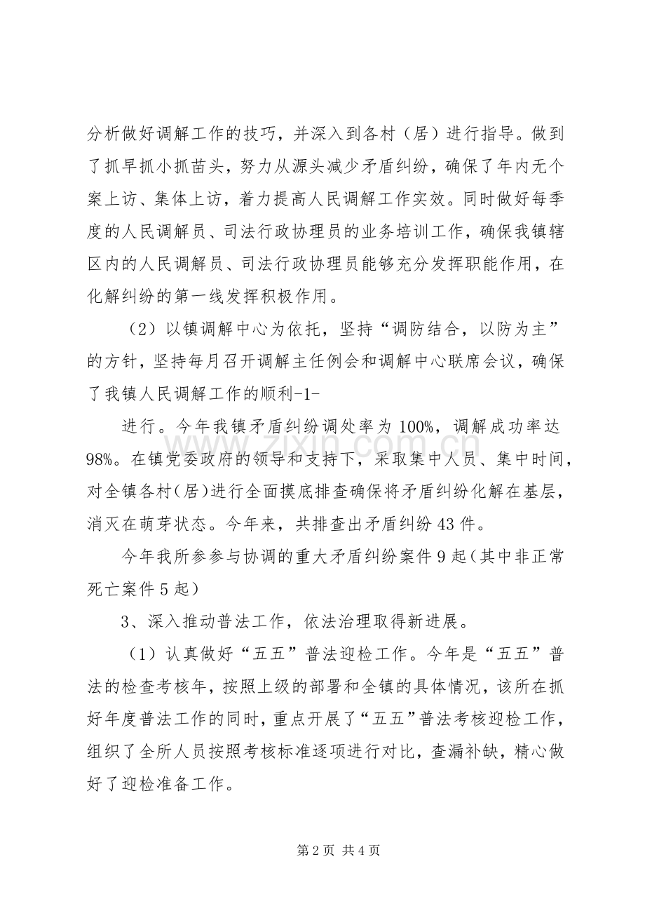 司法所XX年上半年工作总结及下半年工作计划(多篇)_1.docx_第2页