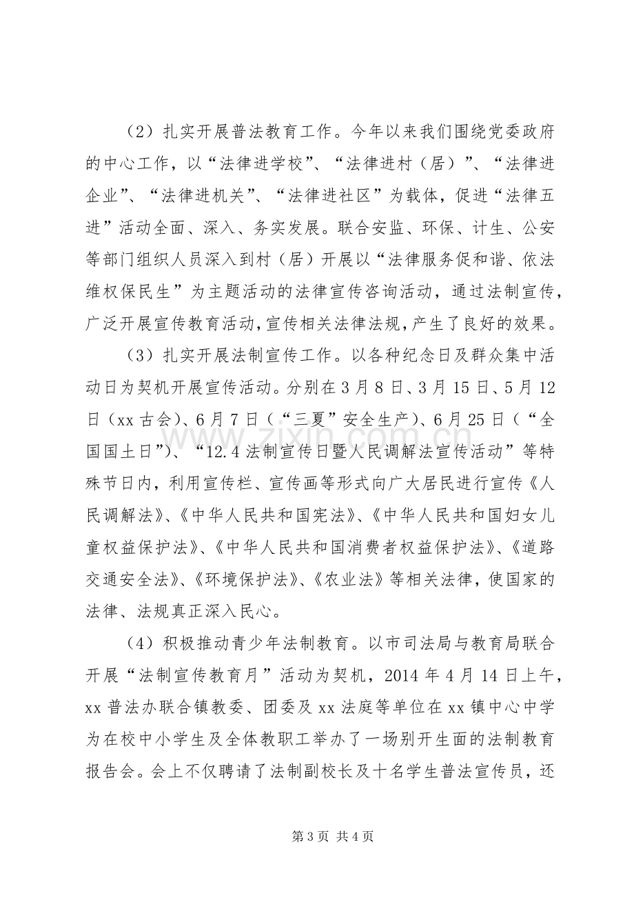 司法所XX年上半年工作总结及下半年工作计划(多篇)_1.docx_第3页