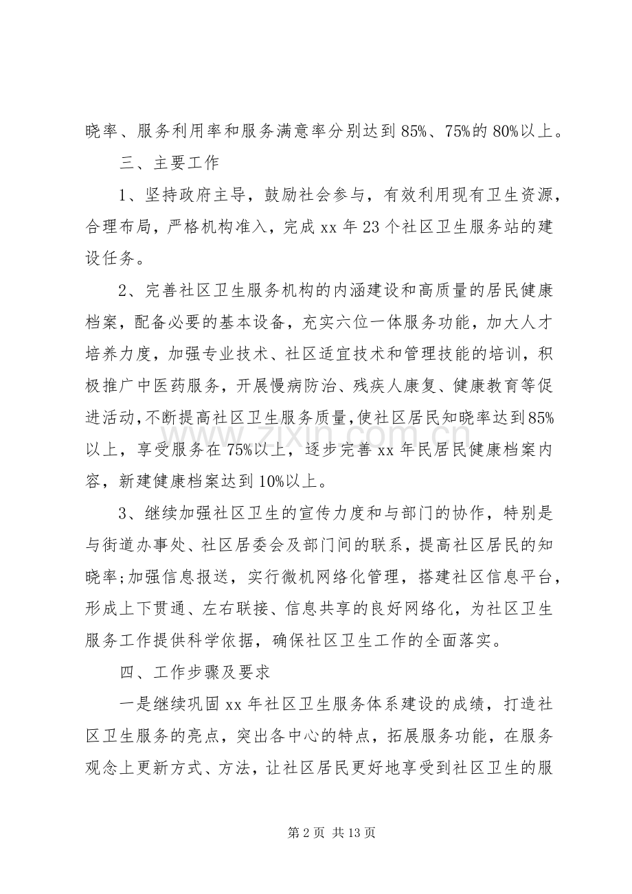 20XX年社区环境卫生整治的工作计划.docx_第2页