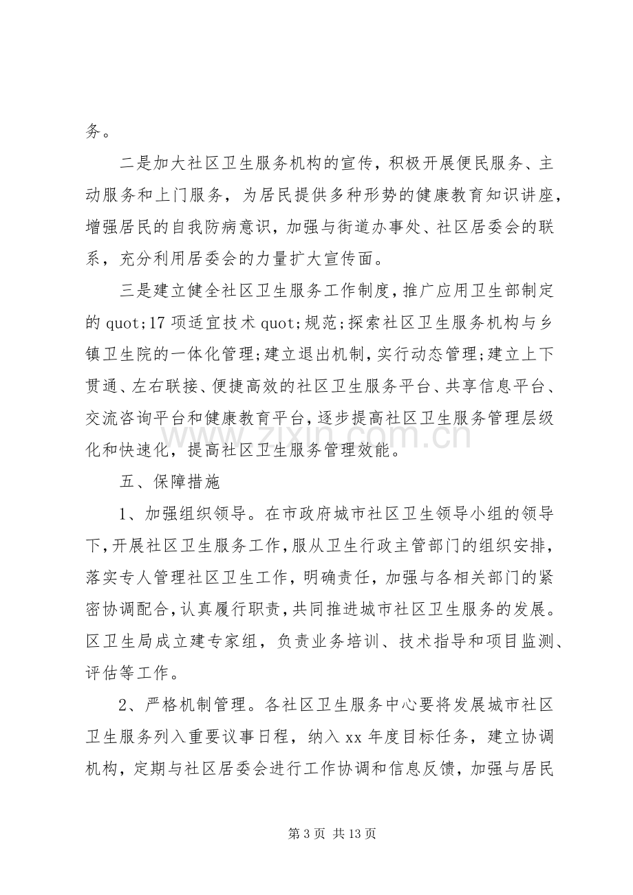 20XX年社区环境卫生整治的工作计划.docx_第3页