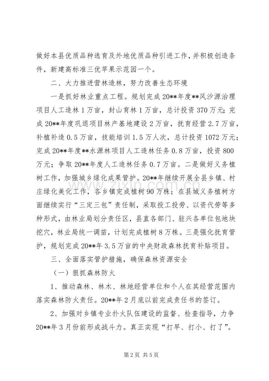 县林业局全年重点工作计划.docx_第2页