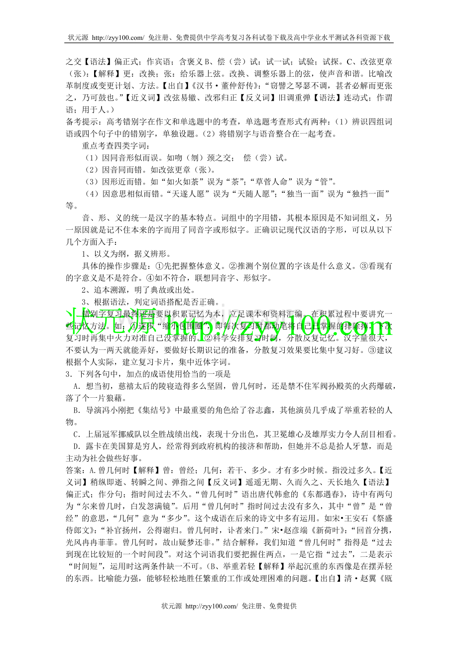 江西省语文卷真题解析-2010高考.doc_第2页