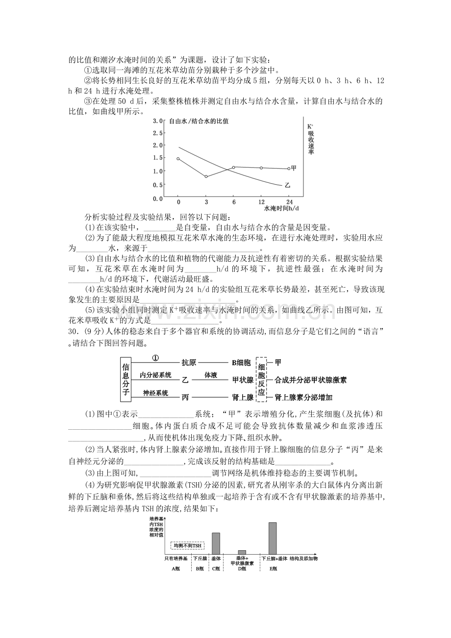 黄冈中学2012届高考模拟试卷生物试题.doc_第2页