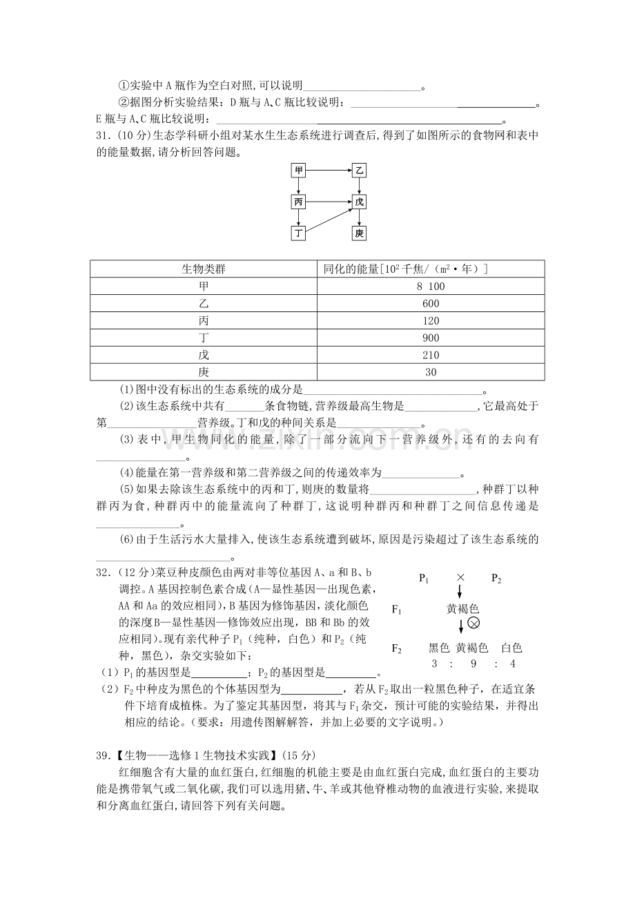 黄冈中学2012届高考模拟试卷生物试题.doc_第3页