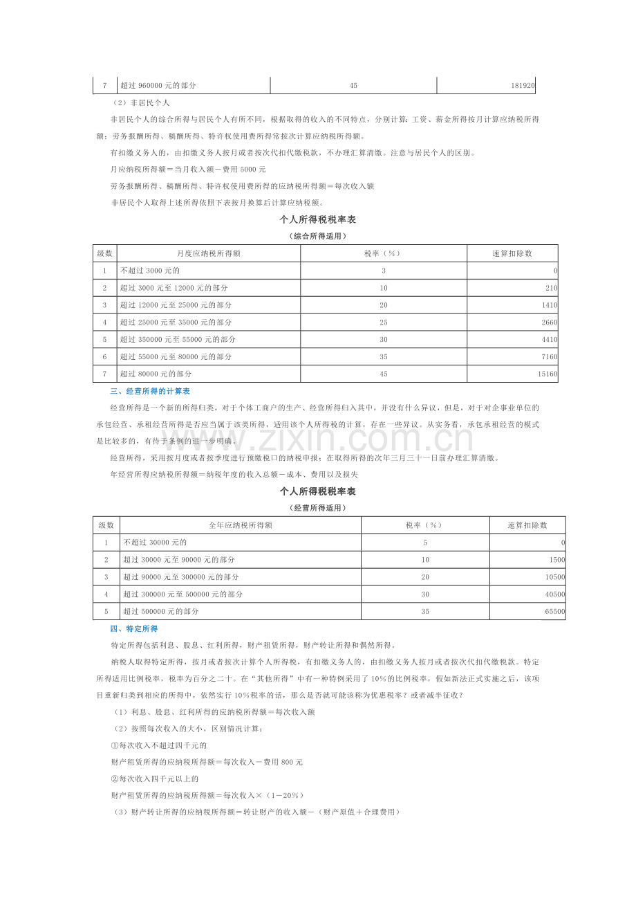 新个人所得税如何分类计算.doc_第2页