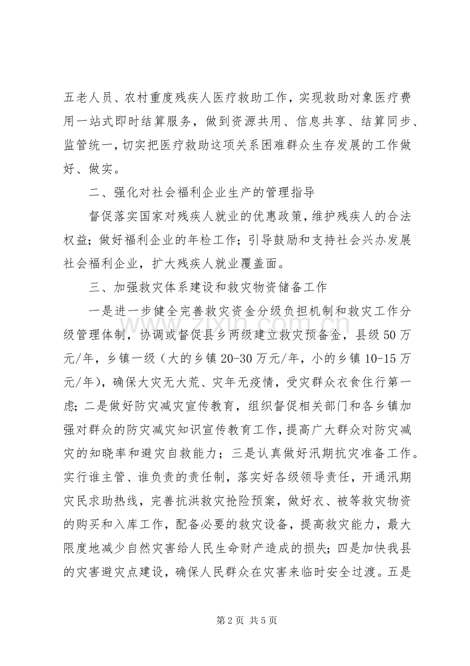 县民政局民政工作计划范文.docx_第2页