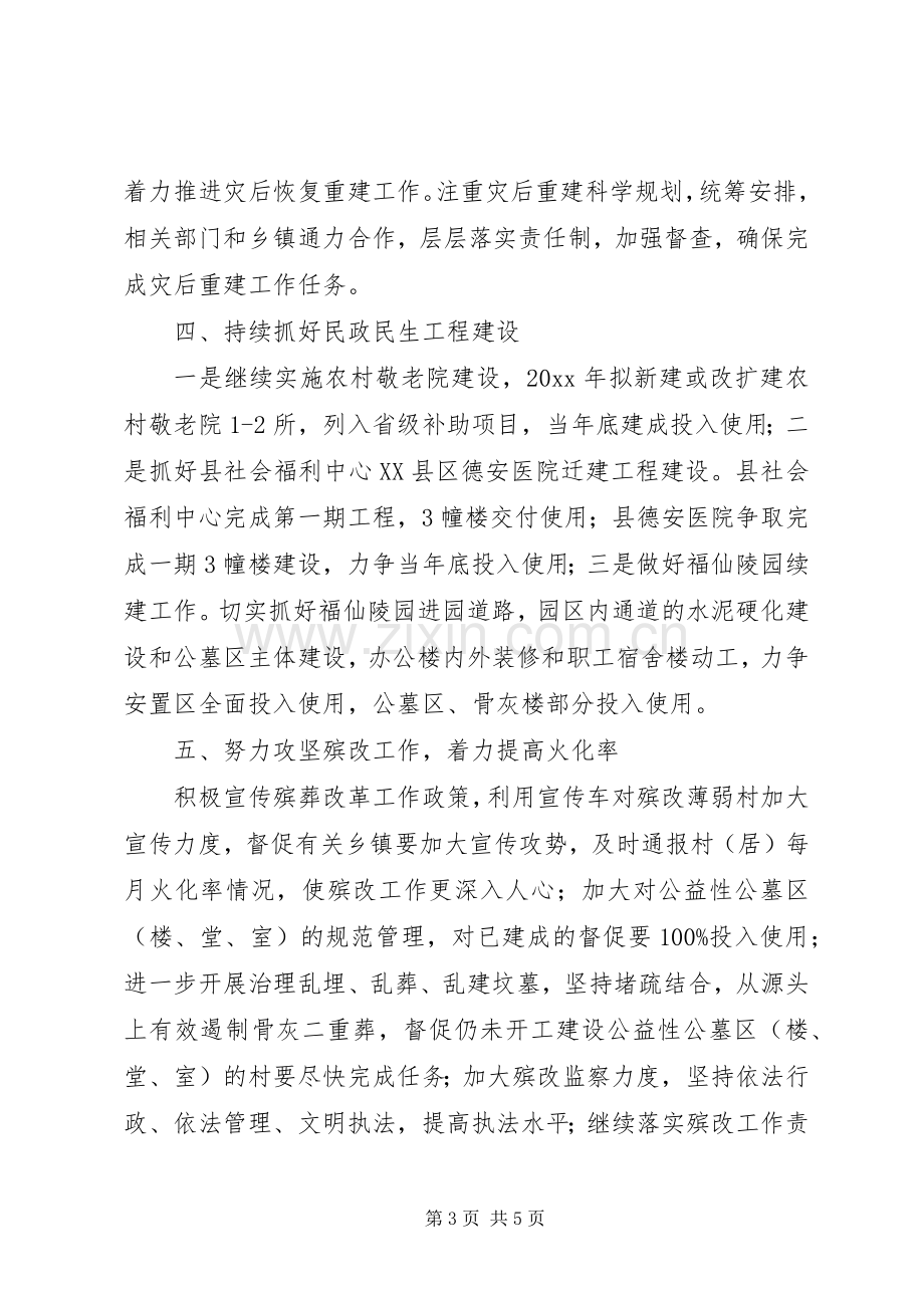 县民政局民政工作计划范文.docx_第3页