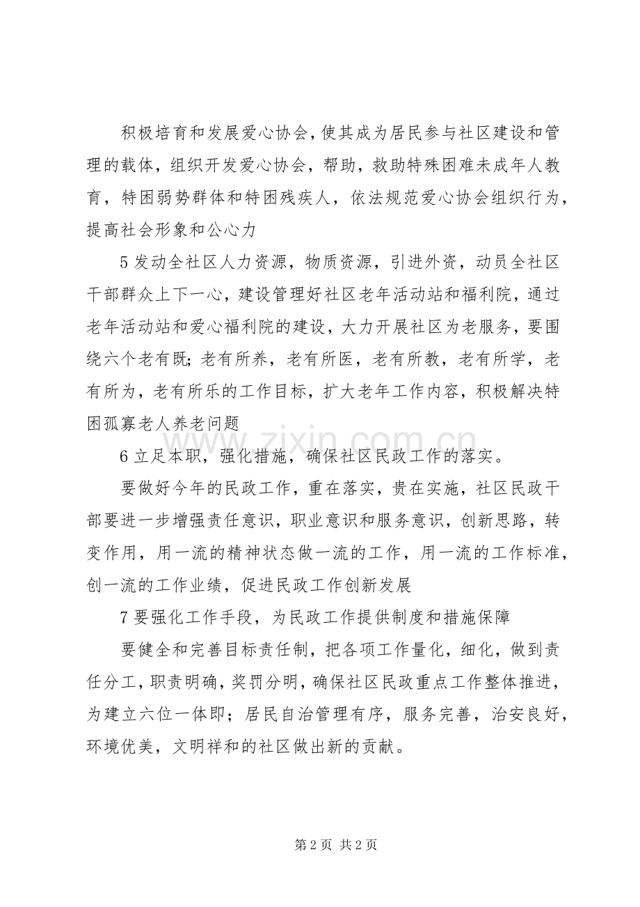 年度社区民政工作计划.docx_第2页