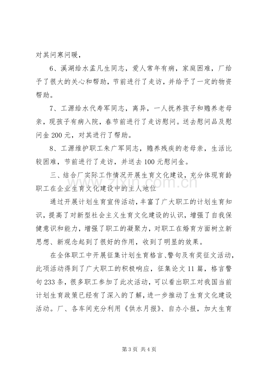 供水厂计划生育工作总结范文.docx_第3页