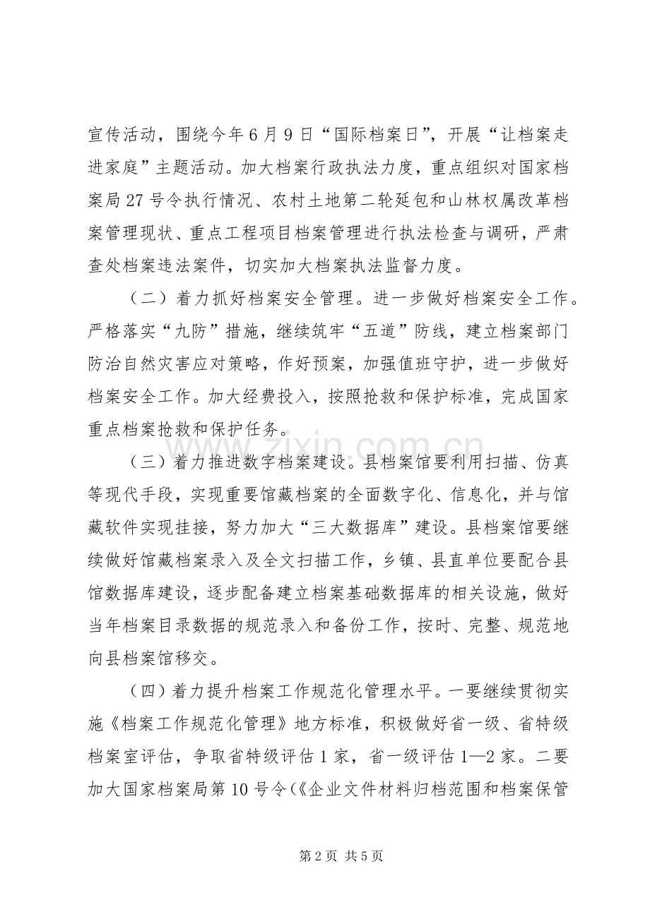 县档案局年终工作计划.docx_第2页