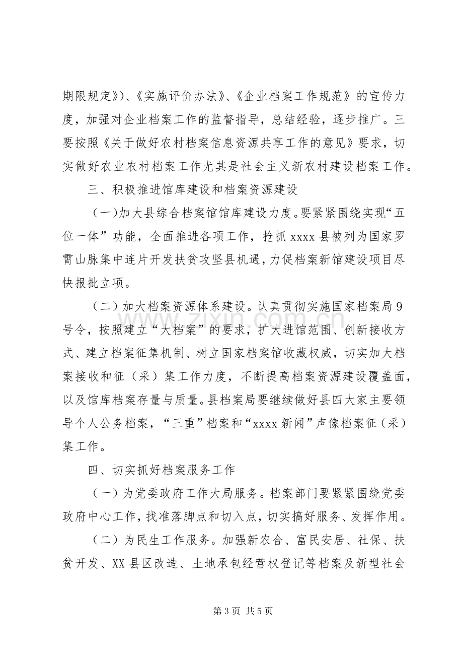 县档案局年终工作计划.docx_第3页