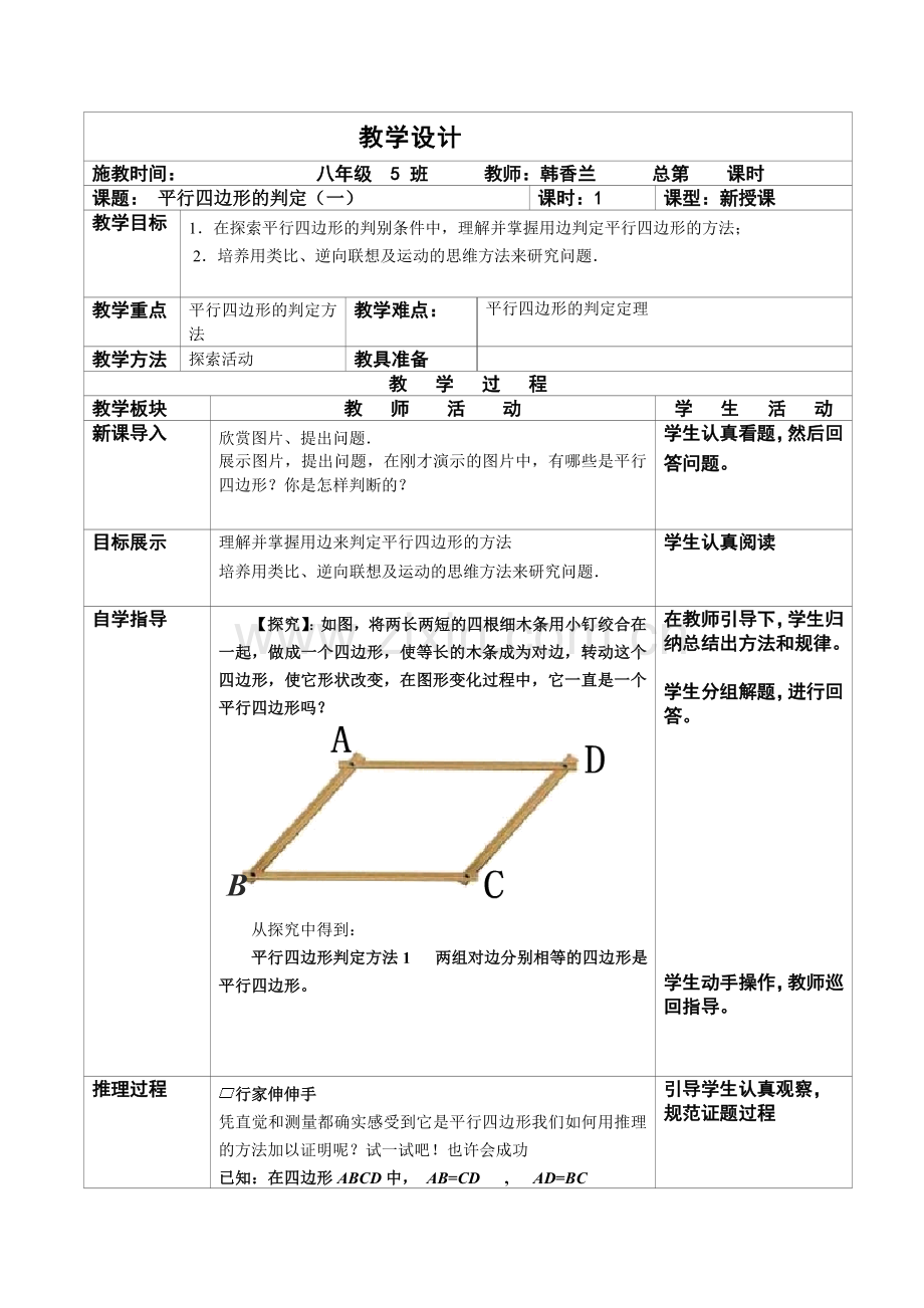 平行四边形判定1-(2).doc_第1页