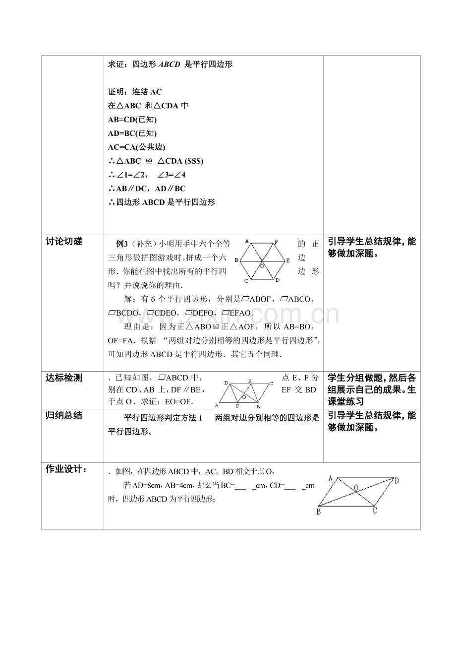 平行四边形判定1-(2).doc_第2页