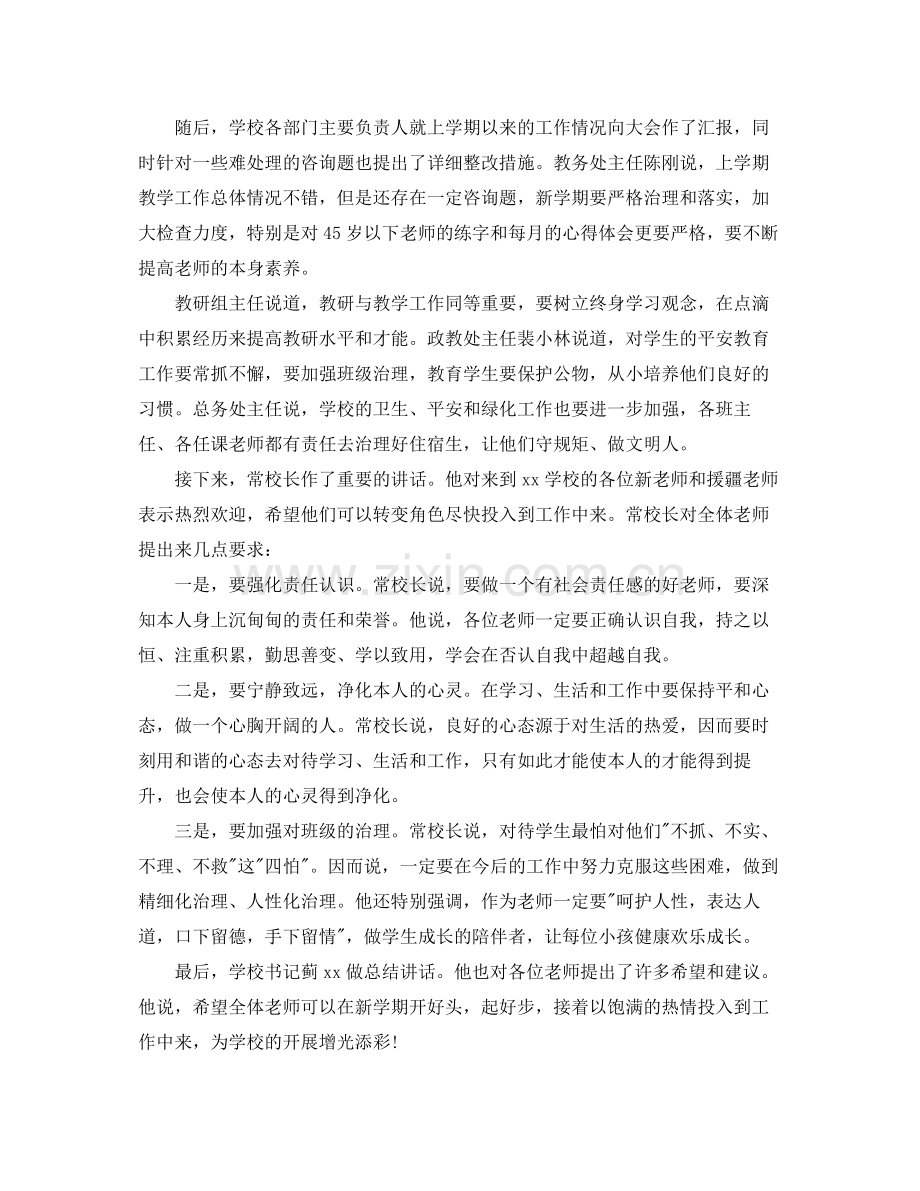 教学工作参考总结开学第一课观影活动工作参考总结新学期).docx_第3页