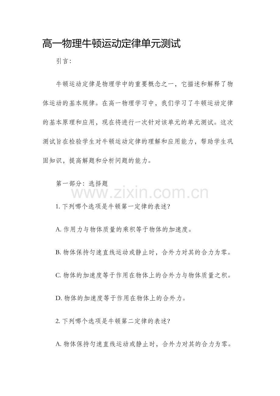 高一物理牛顿运动定律单元测试.docx_第1页