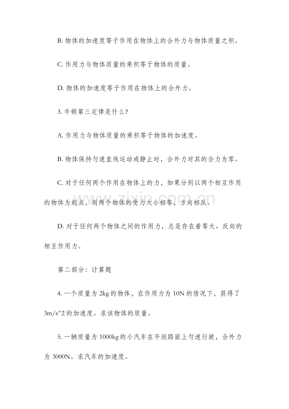 高一物理牛顿运动定律单元测试.docx_第2页