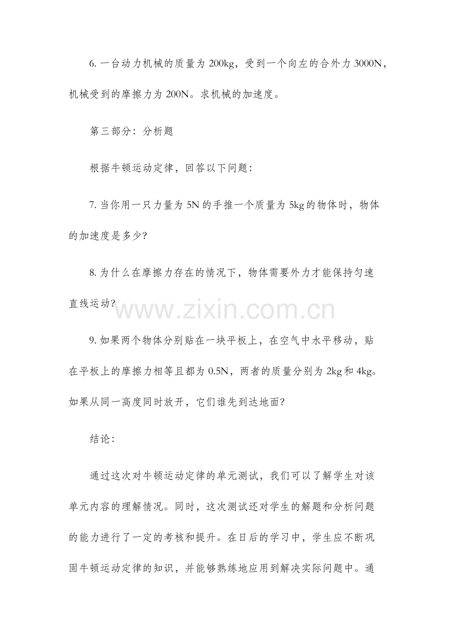 高一物理牛顿运动定律单元测试.docx_第3页