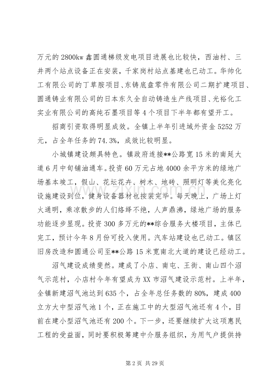 乡镇上半年工作总结和下半年工作计划(多篇).docx_第2页