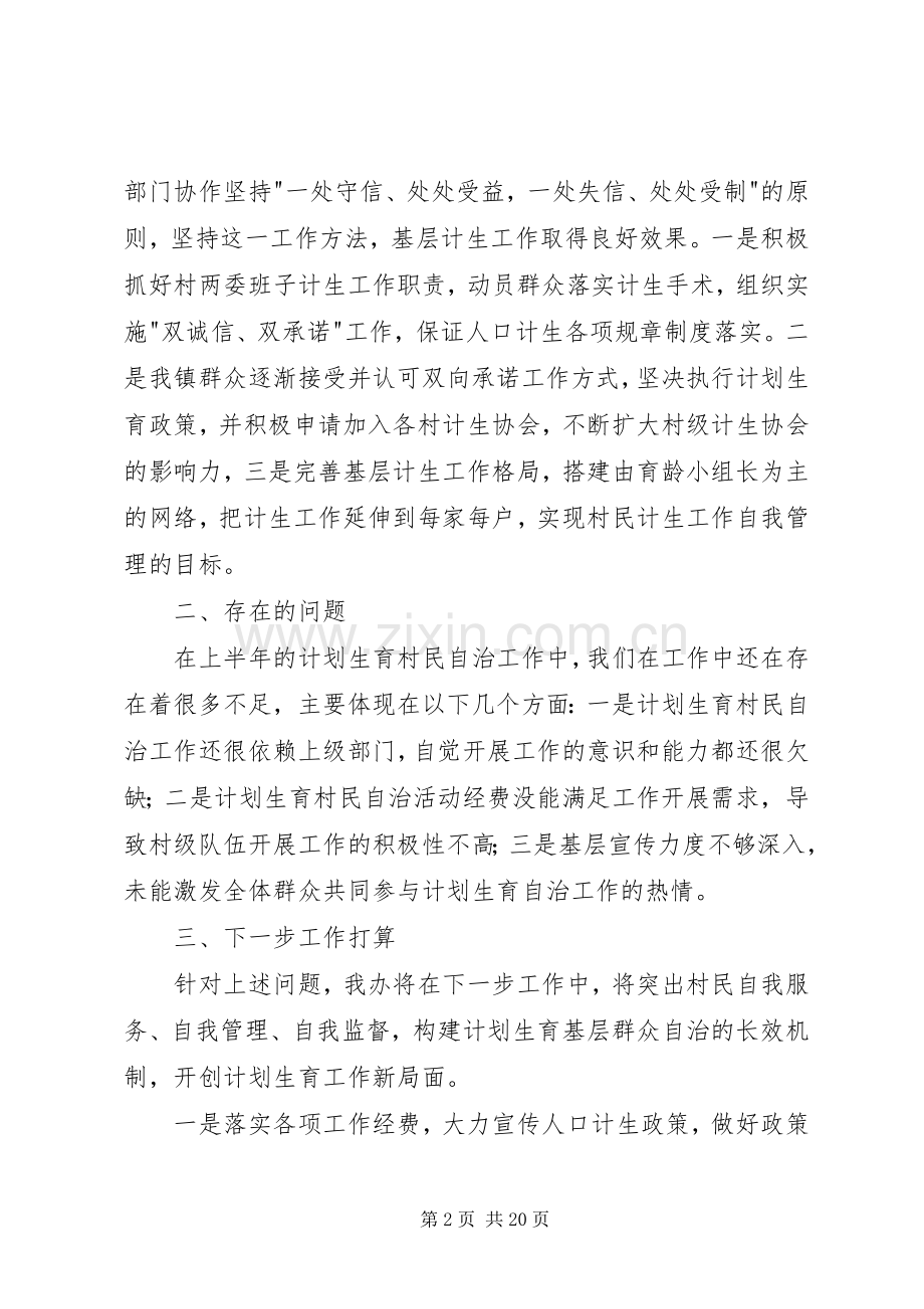 镇计划生育村民自治工作总结.docx_第2页