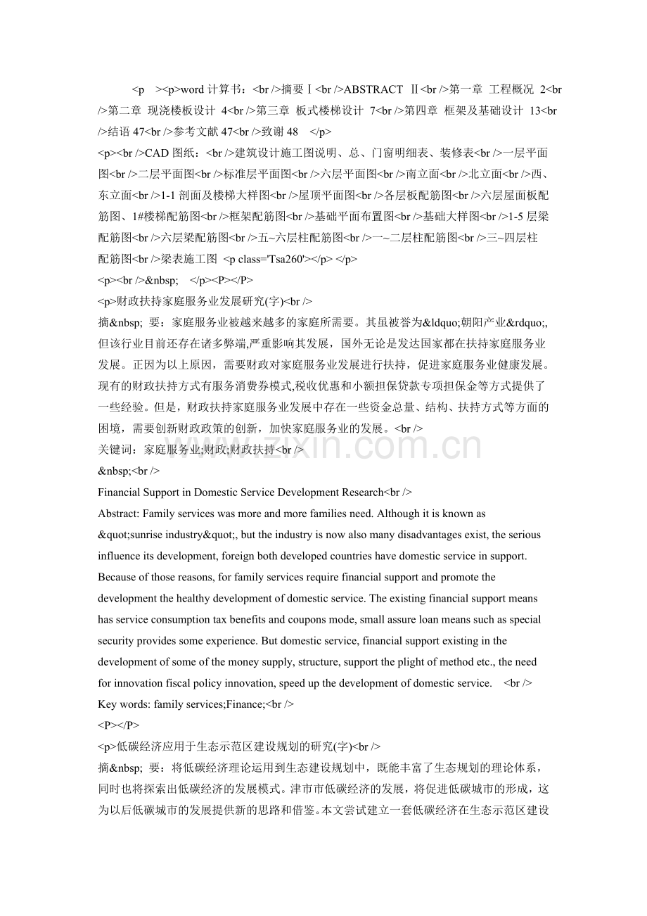 某研发中心五层局部六层办公楼毕业设计.doc_第2页