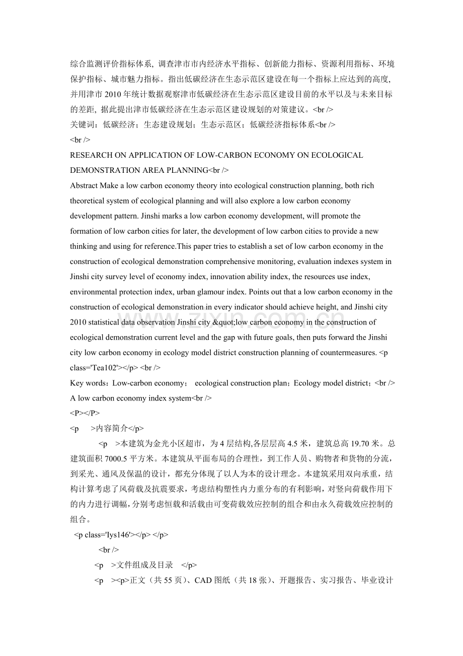 某研发中心五层局部六层办公楼毕业设计.doc_第3页