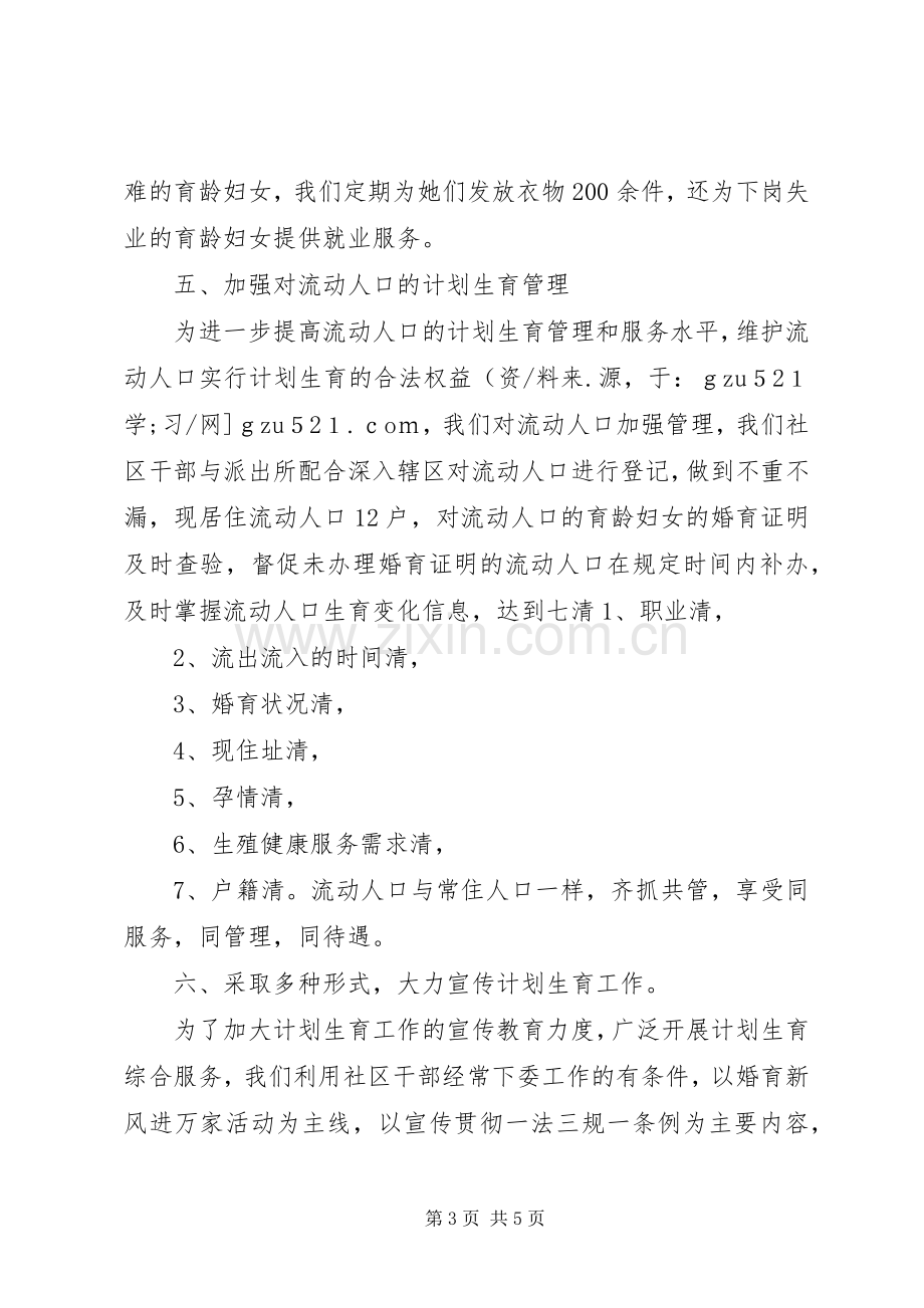 街道社区计划生育工作检查汇报材料 .docx_第3页