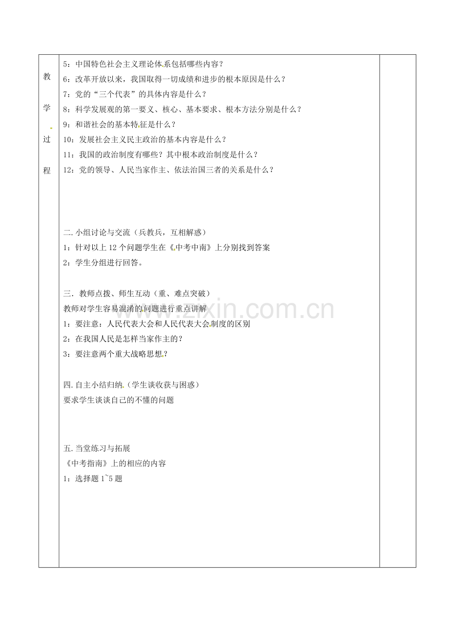 上海市中考政治 参与政治生活复习教案-人教版初中九年级全册政治教案.doc_第2页