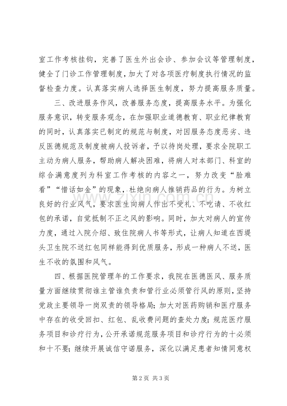 ××年纠风工作计划（医院）.docx_第2页