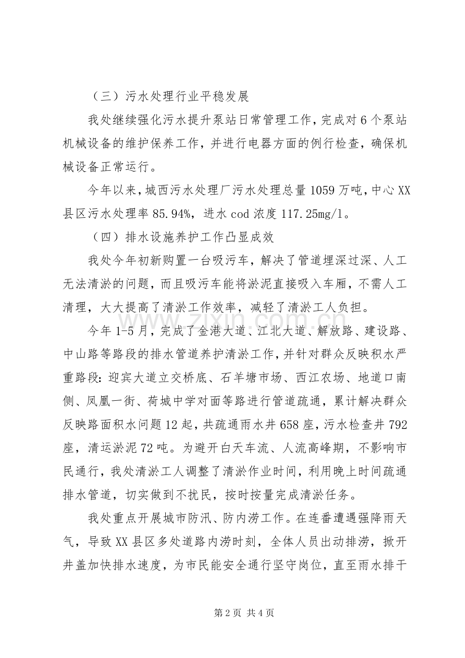 市公用事业管理处XX年上半年工作总结及下半年工作计划 .docx_第2页