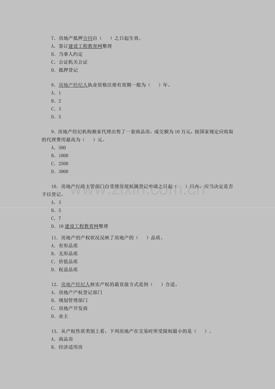 房地产经纪人考试《相关知识》考前练习（12）.doc_第2页