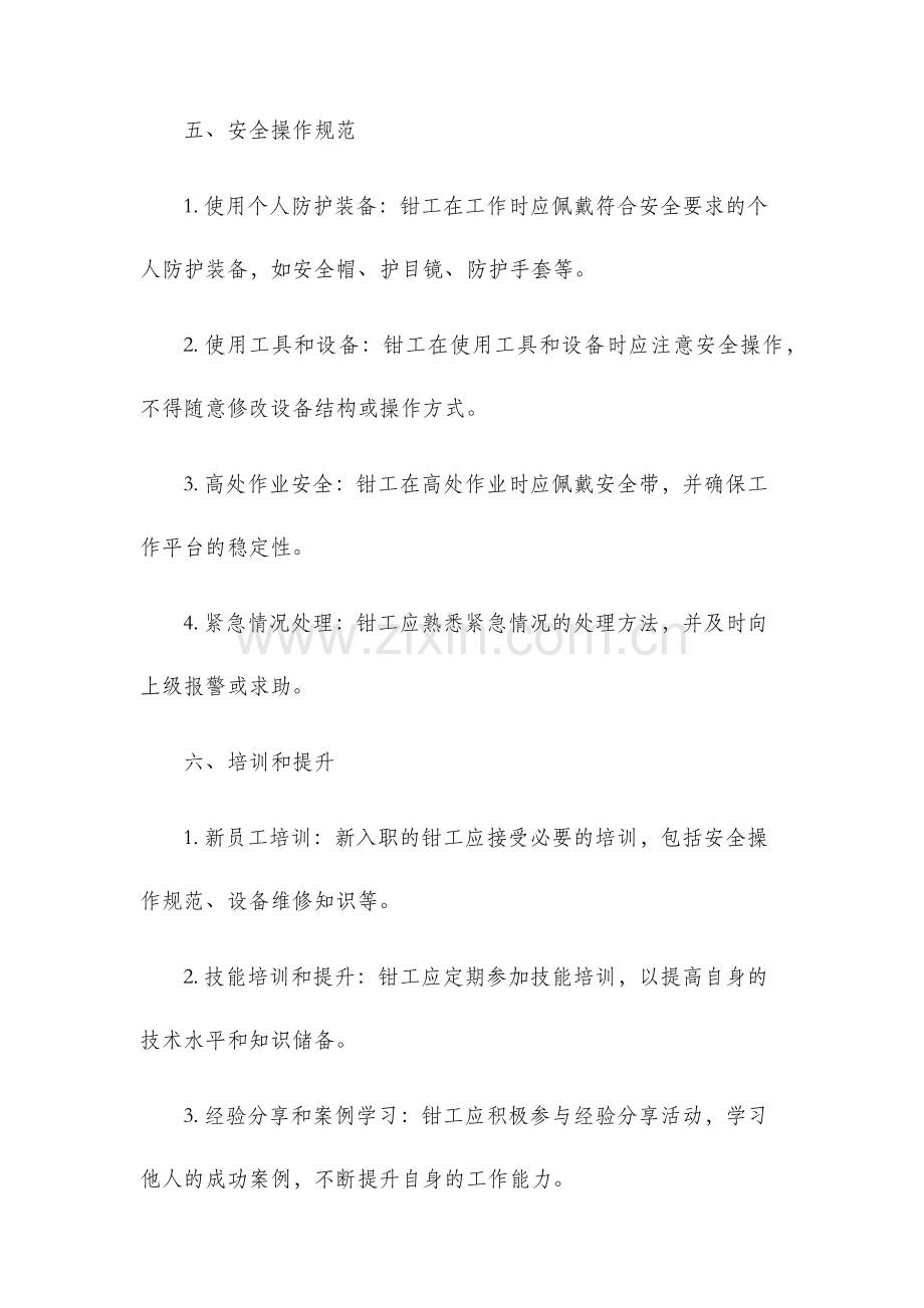 钳工管理制度.docx_第3页