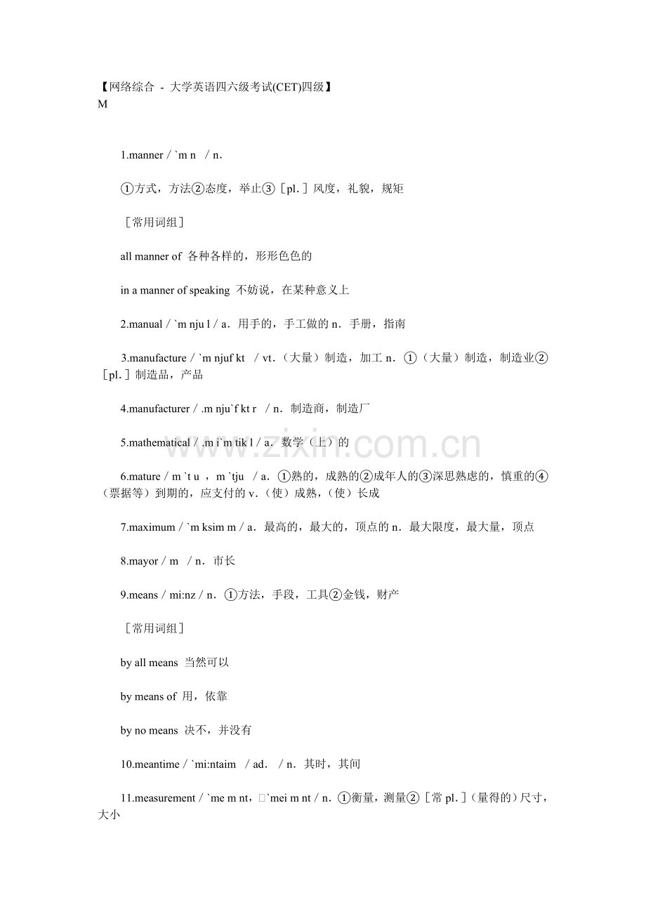 四六级高频词汇5.doc_第1页