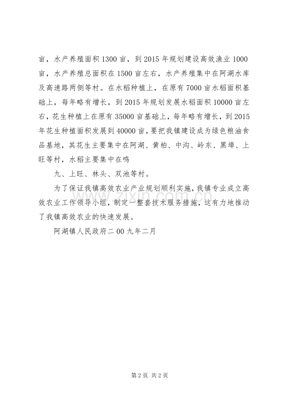 阿湖镇农业产业发展规划.docx_第2页