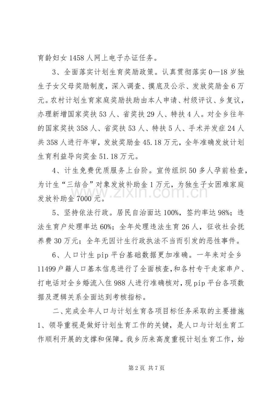 乡镇计生办人口和计划生育工作总结 .docx_第2页